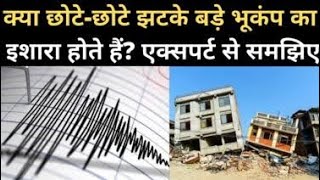 Earthquake in Delhi_ फिर आएगा जोरदार Bhukamp वैज्ञानिकों ने क्या दिए संकेत__Earthquake in Delhi NCR