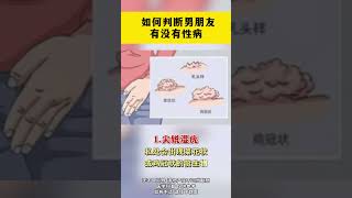 医学科普 科普一下 科普女性必看 小常识