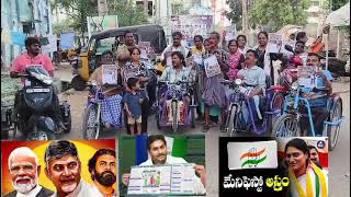 వికలాంగుడు ప్రతి పార్టీ మేనిఫెస్టోలో వికలాంగుల అంశాలు లేకపోతే MLA,MP అభ్యర్థులను నిలదీయాలి