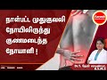 நாள்பட்ட முதுகுவலி நோயிலிருந்து குணமடைந்த நோயாளி ! | Aarush Herbal Hospitals