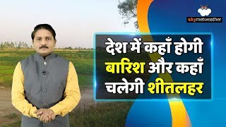 उत्तर में फिर आया WD, क्या यह भी देगा भारी बर्फबारी | Skymet Weather