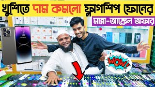 খুশিতে দাম কমলো ফ্লাগশিপ ফোনের🔥used phone price in Bangladesh|used samsung phone price in bd🔥