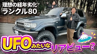 王道の渋さ！経年劣化のランクル80|ランクル宇都宮店スタッフの愛車は後ろから見るとUFO？？？