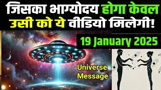 (1% Chosen Ones only) 19 January 2025 ka Universe Message || Divine message || God  #gfire #3am