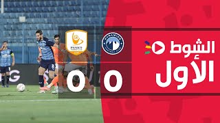 الشوط الأول | بيراميدز 0-0 فاركو | الجولة التاسعة عشر | الدوري المصري 2022/2021