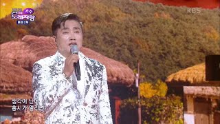 채용화 씨의 홍시 [전국 노래자랑/Korea Sings] | KBS 201220 방송