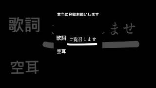 これにしか聞こえんwww    #空耳#第六感 #伸びろ#おすすめにのりたい