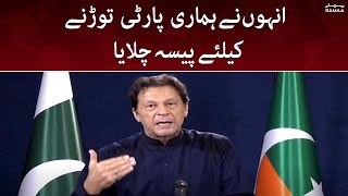 Inho ne hamari party torne ke liye paisa chalaya - Imran Khan - SAMAATV - 4 Aug 2022