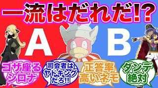 ポケモントレーナー格付けチェック!!に対するトレーナーの反応集【 ポケモンSV / ポケットモンスター スカーレット / バイオレット / ゆっくり 】