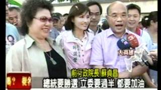 20110603 邱議瑩服務處揭牌 蘇貞昌力挺（民視新聞）