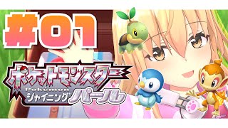 【 シャイパ 】本当に人生初ポケモン ! ここから始まる伝説が ! 【 にじさんじ / 家長むぎ 】