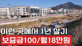 이런 곳에서 1년 살기｜보증금100/월18만원(관리비포함)｜구미에 사는 사람들