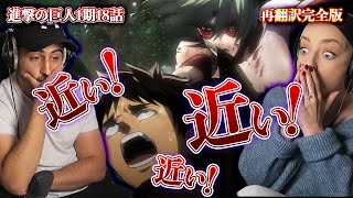 推理推理推理～～！　【海外の反応】進撃の巨人1期18話『巨大樹の森～第57回壁外調査②～』