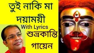 Tui Naki Ma Doyamoyee তুই নাকি মা দয়াময়ী। শ্যামা সংগীত Shyama Sangeet কালী মায়ের গান @saradamaa