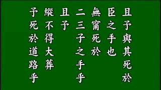 論語-子罕第九（悟勝法師恭讀）