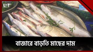 বাজারে যাবার আগে দেখে নিন আজকের বাজার দর | Bazar | News | Ekattor TV