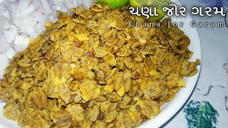 ચણા જોર ગરમ | Chana Jor Garam Recipe | Chana Chor Recipe