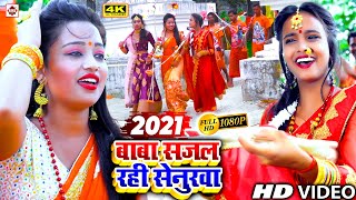 #Anu Singh Arya (2022) Bol Bam Video Songs | अईसन दिहत दुलहवा ए बाबा सजल रही सेनुरवा | Sawan Geet