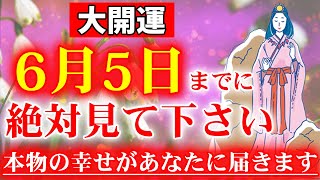 6月4日の開運祈願です。見てくれた皆さんに最高の幸せが訪れますように祈願しました。