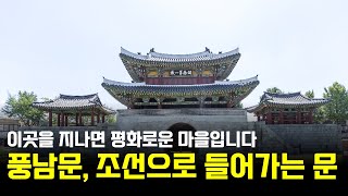 [전주편] 한옥 마을로 들어가는 관문, 그리고 조선으로 들어서는 입구 풍남문 [한국, 어디까지 가봤니]