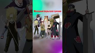 Мечники скрытого тумана! Кто они? #naruto #аниме #наруто #animeshorts #anime #zabuza #туман #мечник