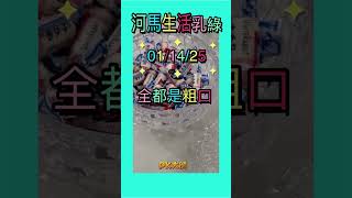 01/14/25 ￼出完一條片鬧唔夠？再出多一條短片全粗口🤣需要家長指引 #何伯何太 #何伯何太 #河馬 #無糧軍師