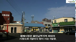 평해시장 (Market)