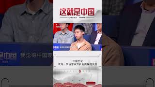 中国文化或是一剂治愈西方社会疾病的良方？软实力如何影响世界？【#东方卫视官方频道】《#这就是中国》#ChinaNow #shorts