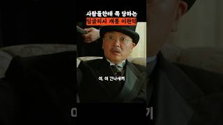 일본어는 잘하던데, 영어로 쪽당하는 이완익 #미스터션샤인