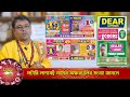 লটারি লাগবেই নামের অক্ষর গুলির সংখ্যা জানলে |  lottery ticket | By Sanjay Sastri | part - 1