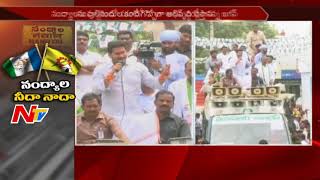 YS Jagan 3rd Day Nandyal Tour || #NandyalByElection || NTV