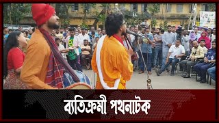 যুব সমাজকে সচেতন করতে সন্ত্রাসবাদের বিরুদ্ধে পথনাটক | News | Ekattor TV