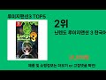 루이지맨션3 2024 최신 쿠팡로켓배송 추천 top 5