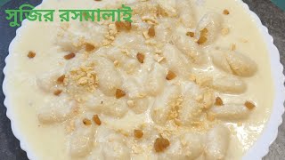 সুজির রসমালাই l Sujir Rasmalai Recipe Bangla l Rasmalai Recipe,,,