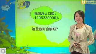 大数的认识-亿以上数的读法 小学数学四年级上册