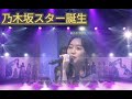 「you’re the only…」 小野正利 北川悠理 乃木坂46 衰えぬハイトーンボイス披露