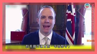 《睇新聞‧講英文》英國外相藍韜文為何不贊成「毛毯禁令」？