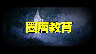 【天涯神贴】首先說到教育就繞不開高考，社會和家長都認爲，高考成績等于人生命運，總會擺出壹副嚴肅且強硬的姿態，逼迫學生以苦行僧壹樣的方式去學習，每天除了吃飯、睡覺、上廁所，剩下就是學習。