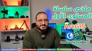 ملخص سلسلة المستوى الاول | الدورات القادمة على القناة | مهارات سوق العمل بمصر والخليج