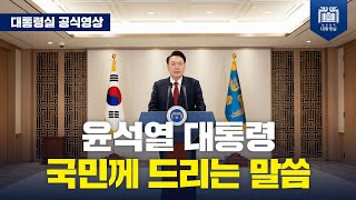 국민께 드리는 말씀