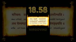 👆 BG 18.58 | Bhagavad Gita 18.58 | Chapter 18.58 | Shloka 18.58 | Text 18.58 | Verse 18.58 #shorts