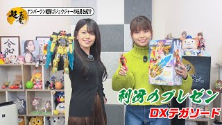 利冴のプレゼン 20250228《DXテガソード》