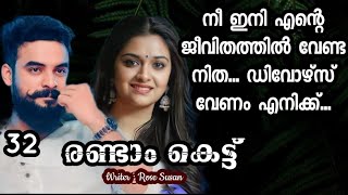 അവൾ ചെയ്‌തതിൻ്റെ ഫലം കിടന്ന കിടപ്പിൽ അവൾ അനുഭവിച്ചു തീർക്കണം.ഇനിയാണ് അവൾ പഠിക്കാൻ പോകുന്നത്.