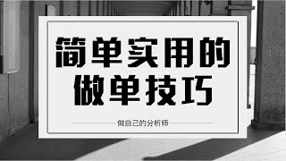 期货螺纹钢左侧交易操盘技巧 左侧交易右侧交易的区别