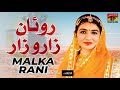 Rowan Zaro Zaar | Malka Rani | TP Marwari