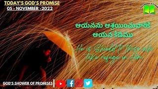 ఆయనను ఆశ్రయించువారికి ఆయన కేడెము | Today God's Promise | 05.11.2022