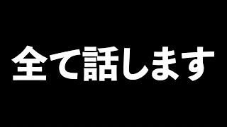 活動休止していた理由、話します。