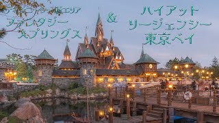 【ディズニーシー ファンタジースプリング＆ハイアットリージェンシー東京ベイ】2024年クリスマス♪