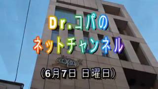 【コパネットチャンネル】2020年6月7日(日曜日)