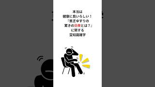 本当は健康に良いらしい！『貧乏ゆすりの驚きの効果とは？』に関する豆知識雑学 #貧乏ゆすり #豆知識 #shorts